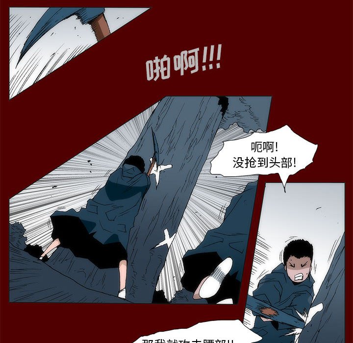 《噬人雨》38 第48页