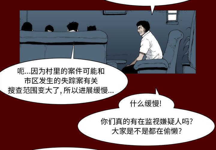 《噬人雨》38 第4页