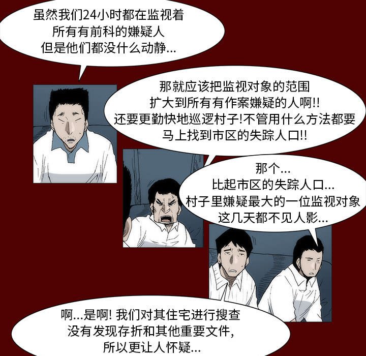 《噬人雨》38 第5页