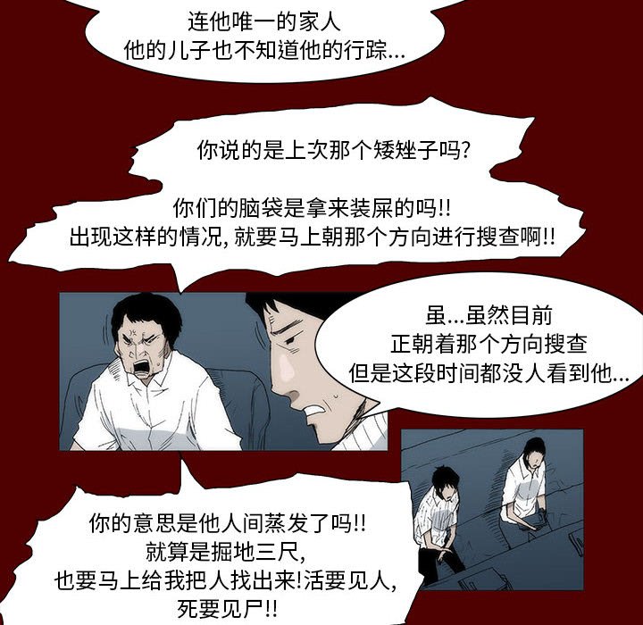 《噬人雨》38 第6页