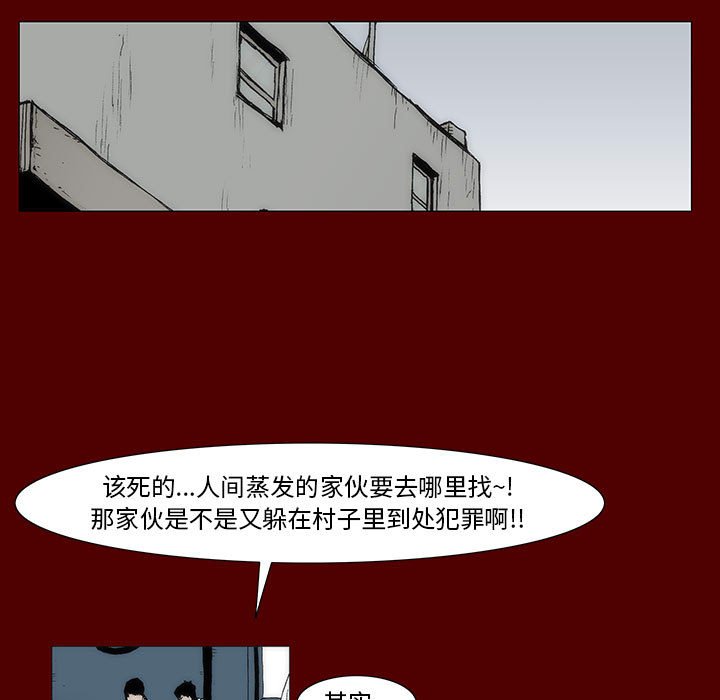 《噬人雨》38 第9页