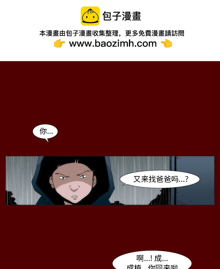 《噬人雨》40 第16页