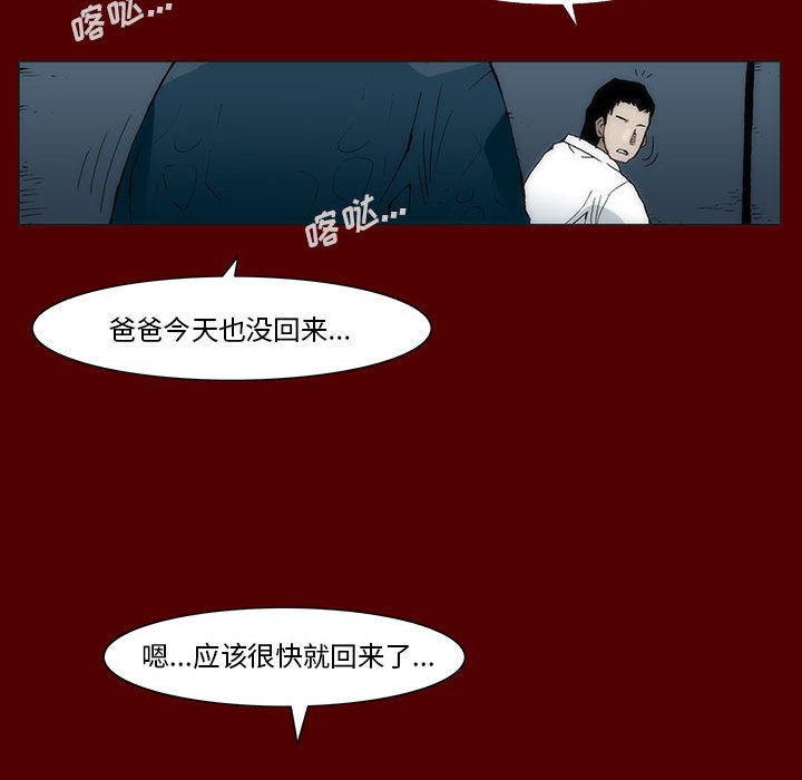 《噬人雨》40 第17页