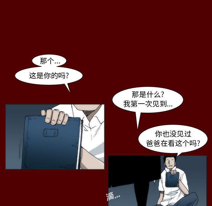 《噬人雨》40 第19页