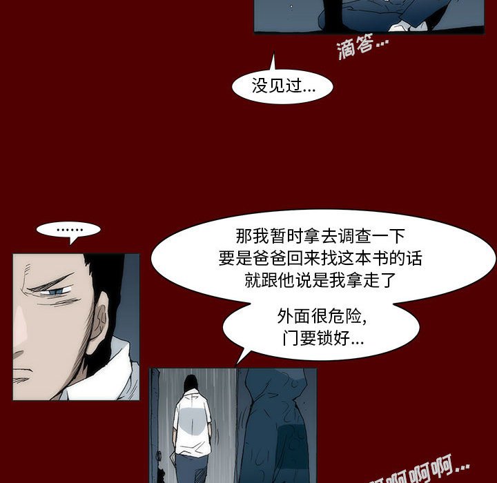 《噬人雨》40 第20页