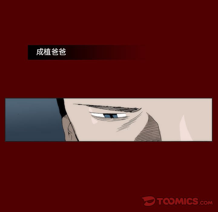 《噬人雨》40 第24页