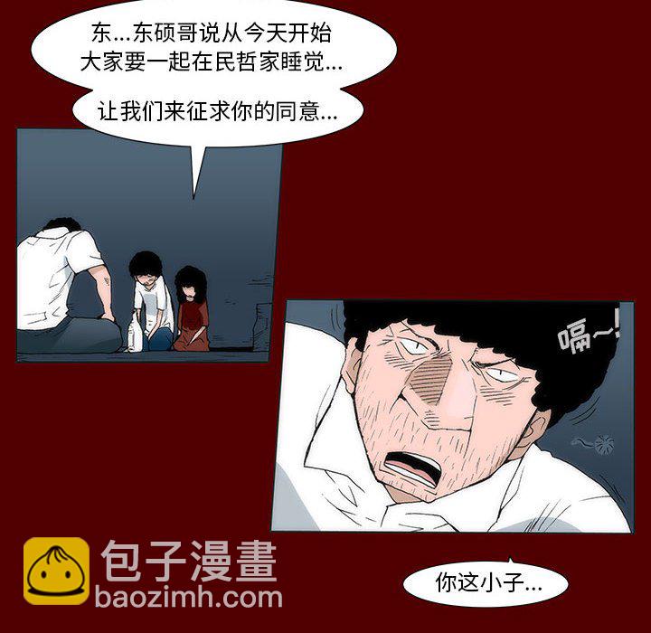 《噬人雨》40 第27页