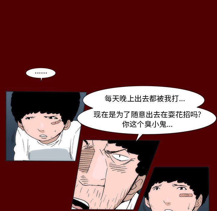 《噬人雨》40 第28页