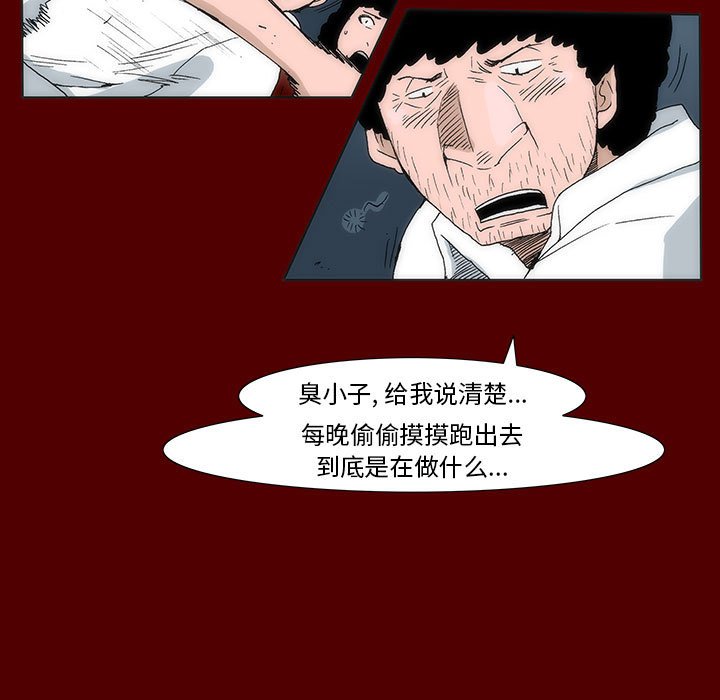 《噬人雨》40 第30页
