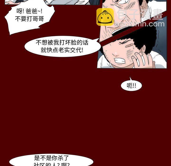 《噬人雨》40 第32页