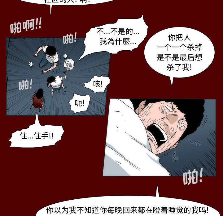 《噬人雨》40 第33页