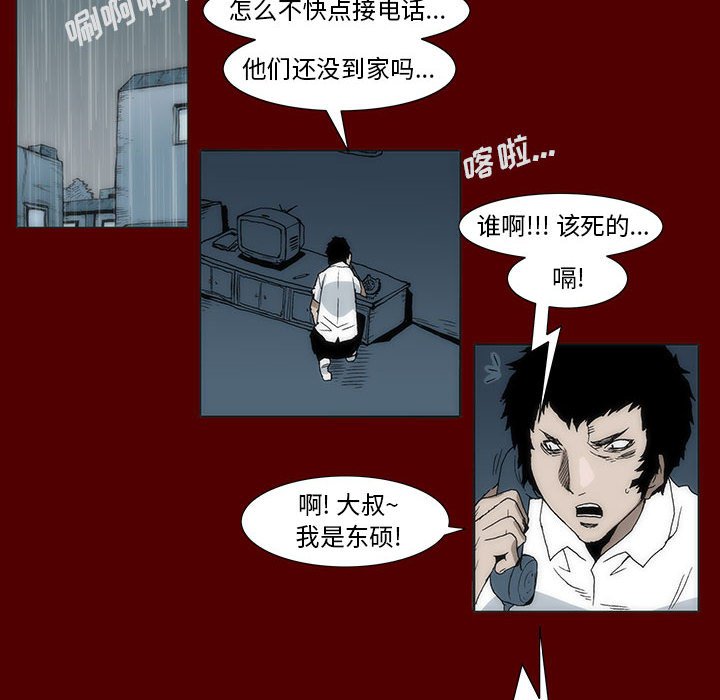 《噬人雨》40 第42页