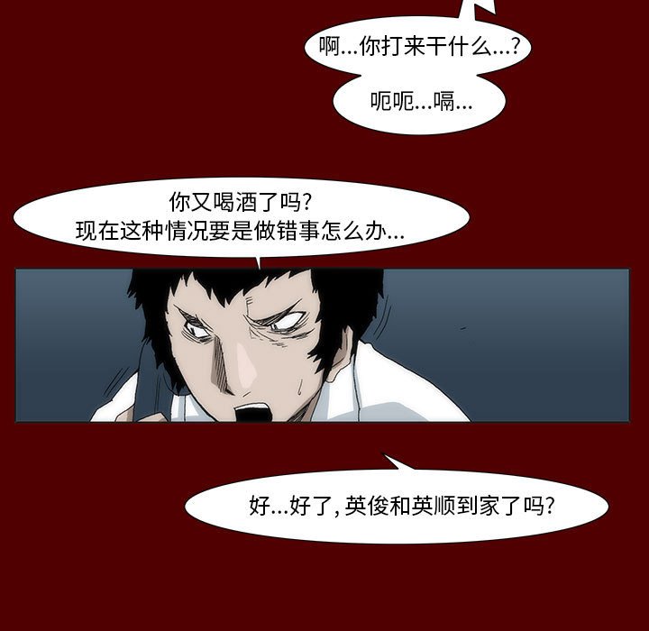 《噬人雨》40 第43页