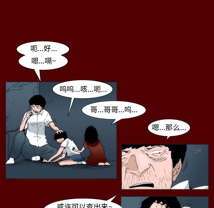 《噬人雨》40 第45页