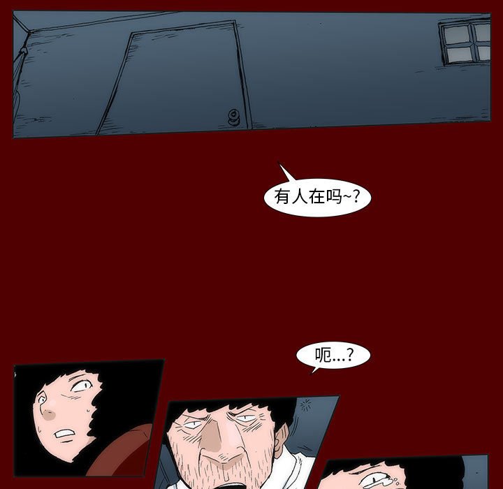 《噬人雨》40 第49页