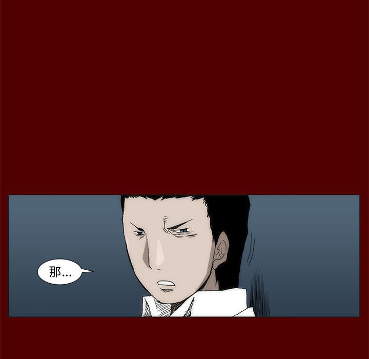 《噬人雨》40 第6页