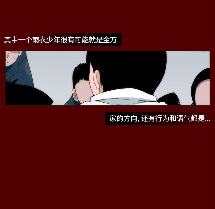 《噬人雨》39 第10页