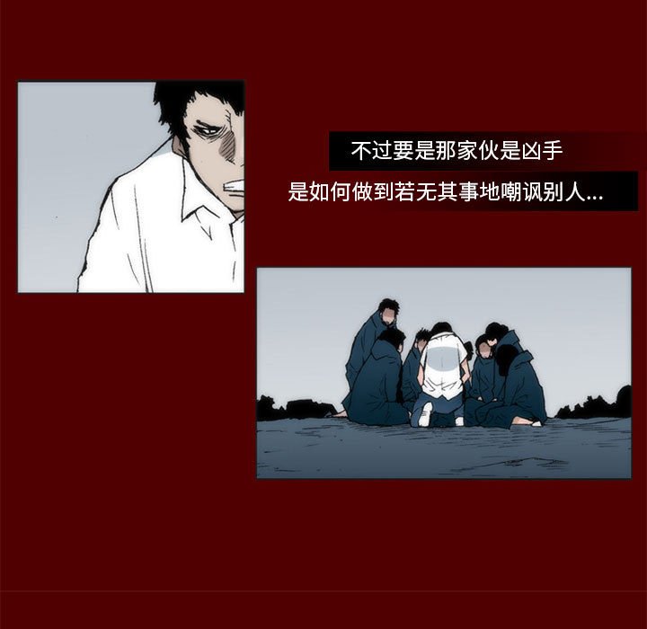 《噬人雨》39 第11页