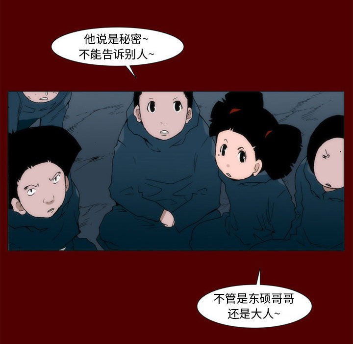 《噬人雨》39 第16页