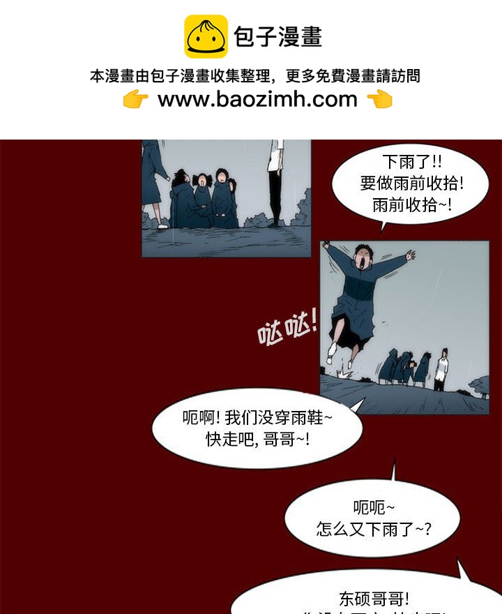 《噬人雨》39 第20页