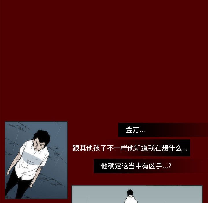 《噬人雨》39 第22页