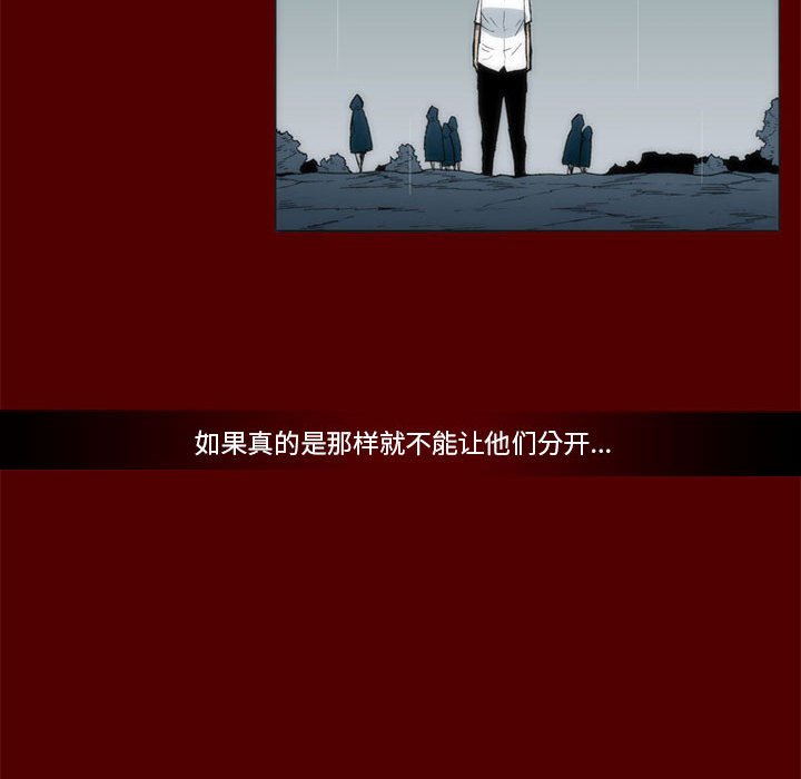 《噬人雨》39 第23页