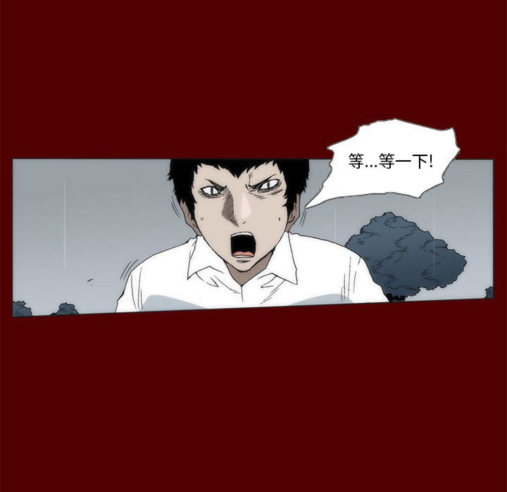 《噬人雨》39 第24页