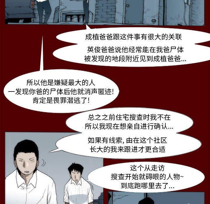 《噬人雨》39 第27页