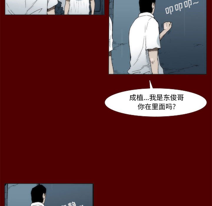《噬人雨》39 第28页