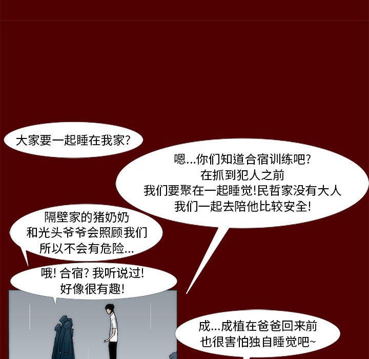《噬人雨》39 第31页