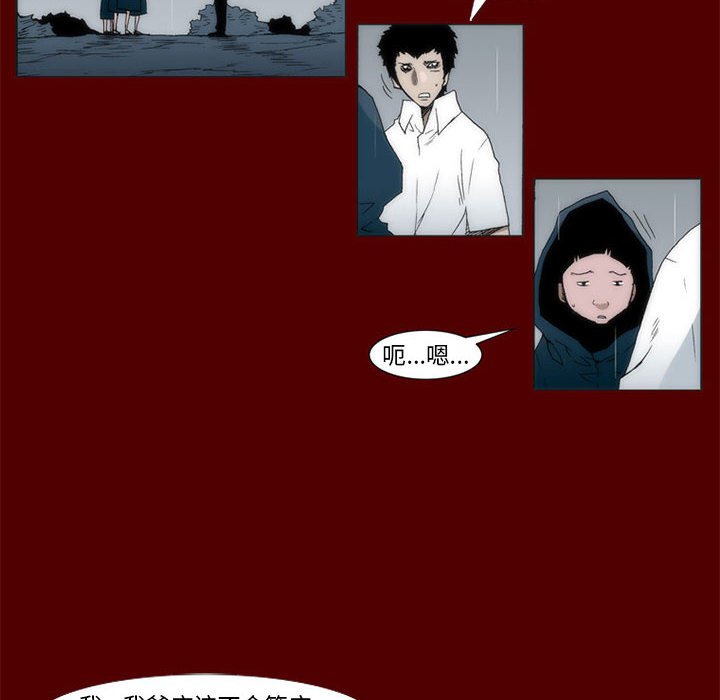 《噬人雨》39 第32页