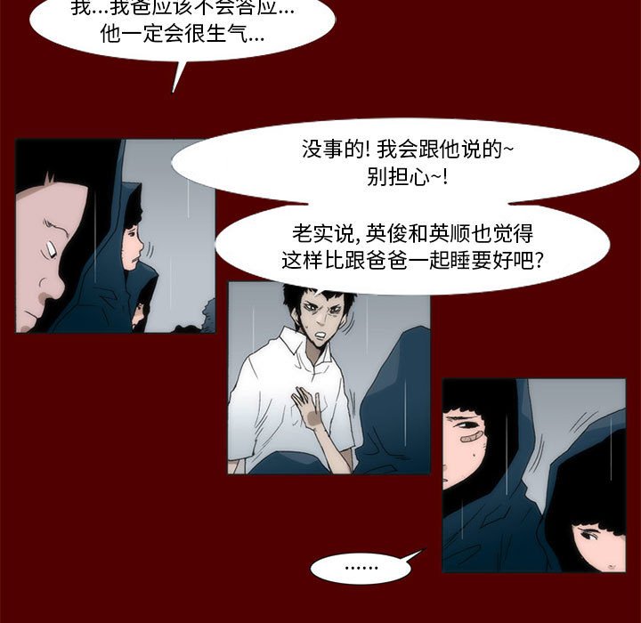 《噬人雨》39 第33页