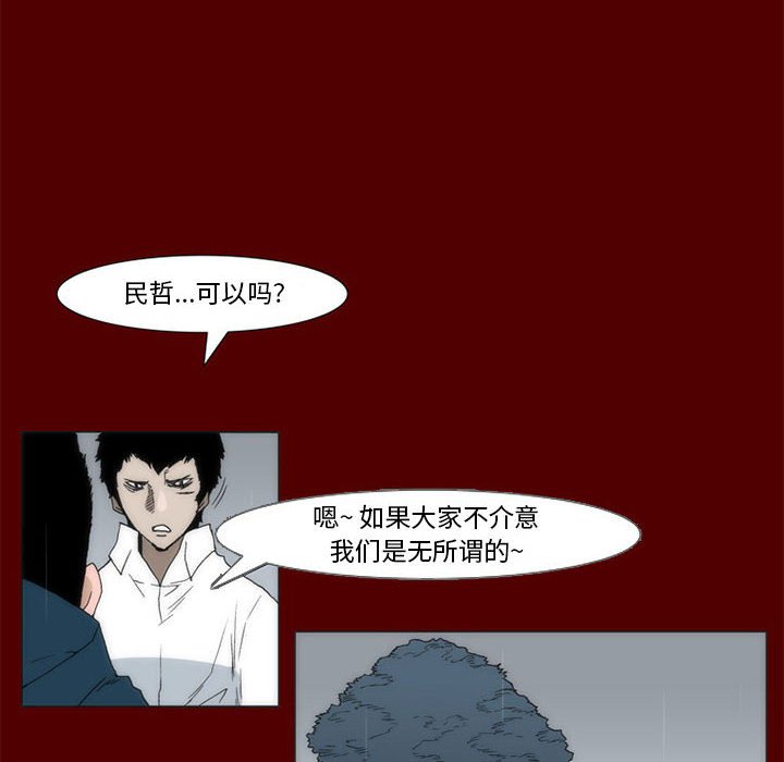 《噬人雨》39 第34页