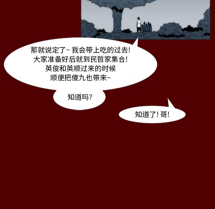 《噬人雨》39 第35页