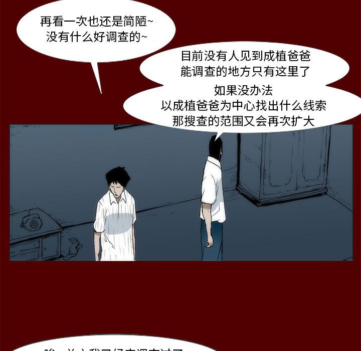 《噬人雨》39 第37页