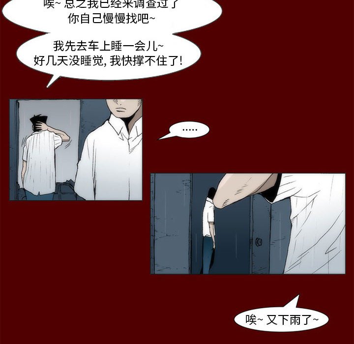 《噬人雨》39 第38页
