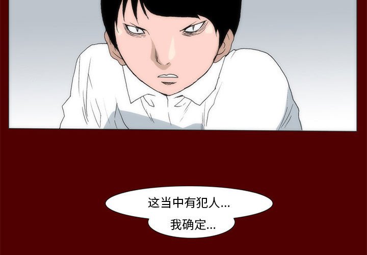 《噬人雨》39 第3页