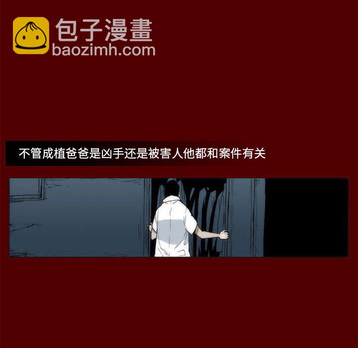 《噬人雨》39 第41页
