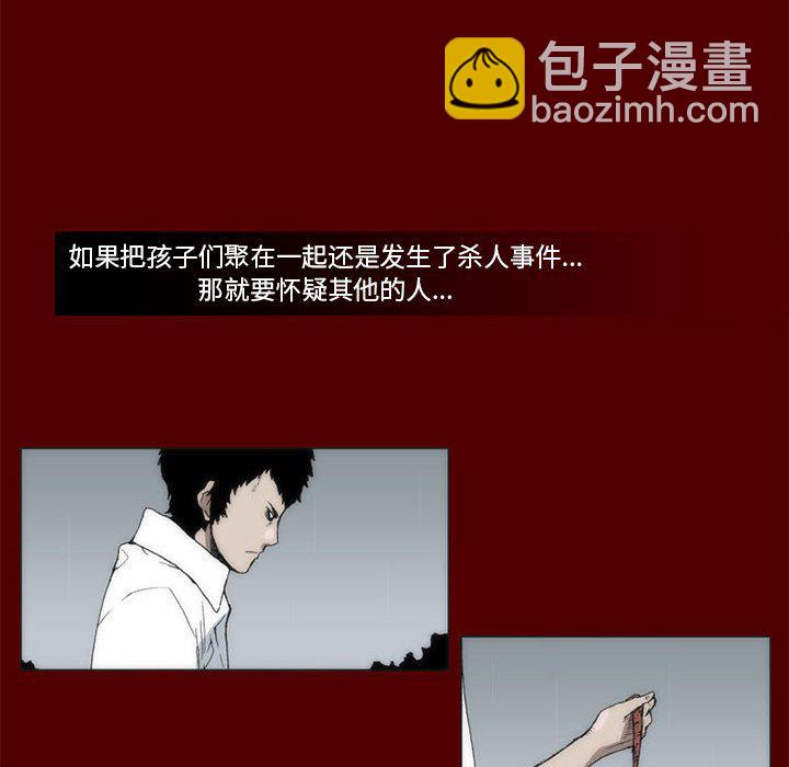 《噬人雨》39 第46页