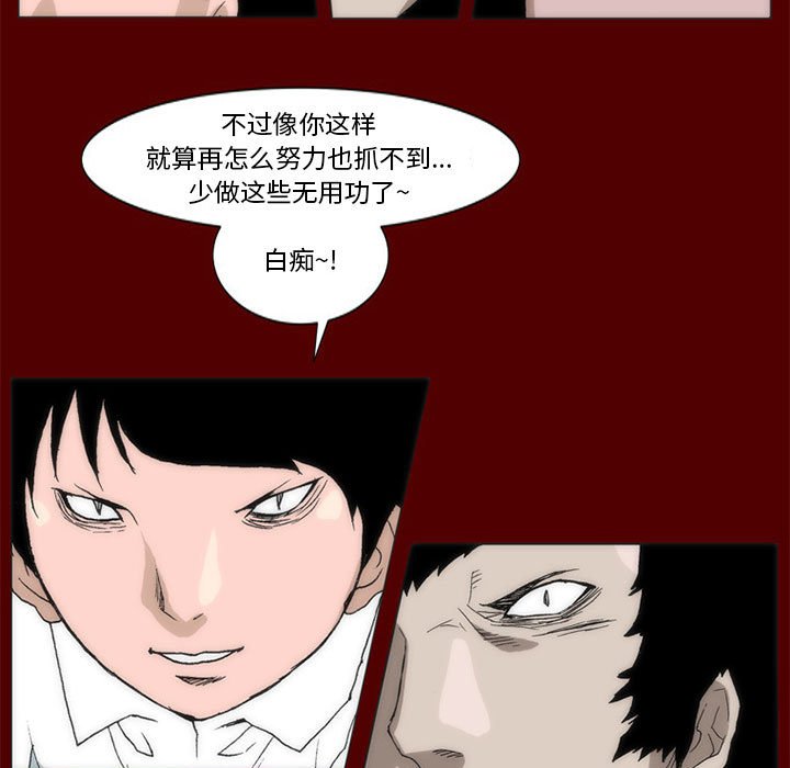 《噬人雨》39 第5页