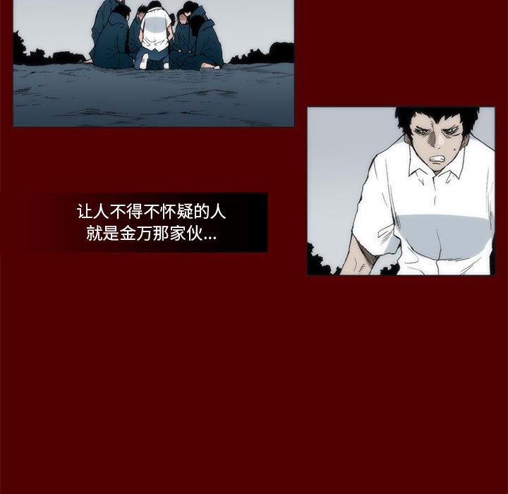 《噬人雨》39 第9页