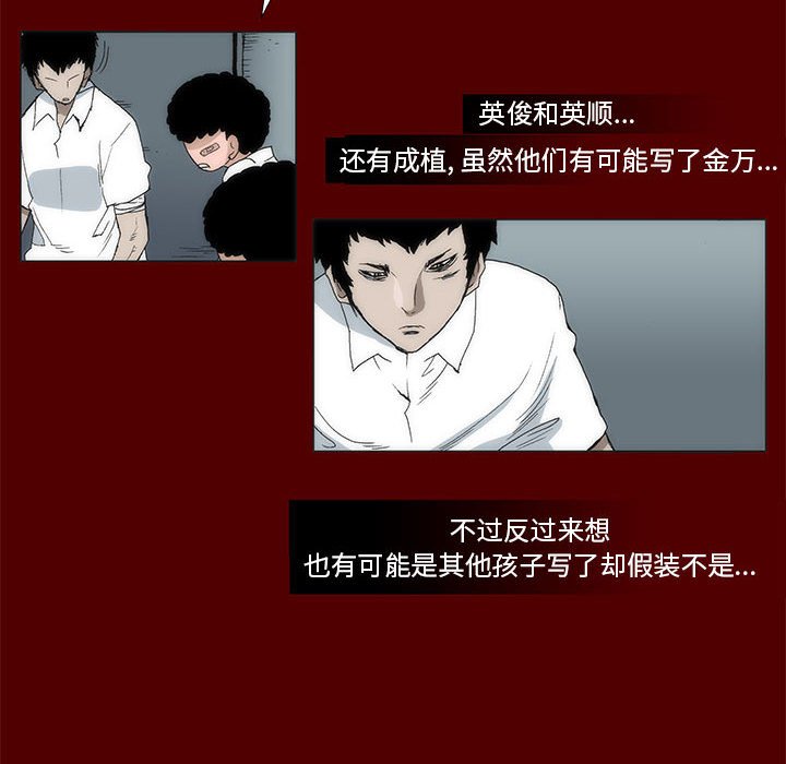 《噬人雨》44 第10页