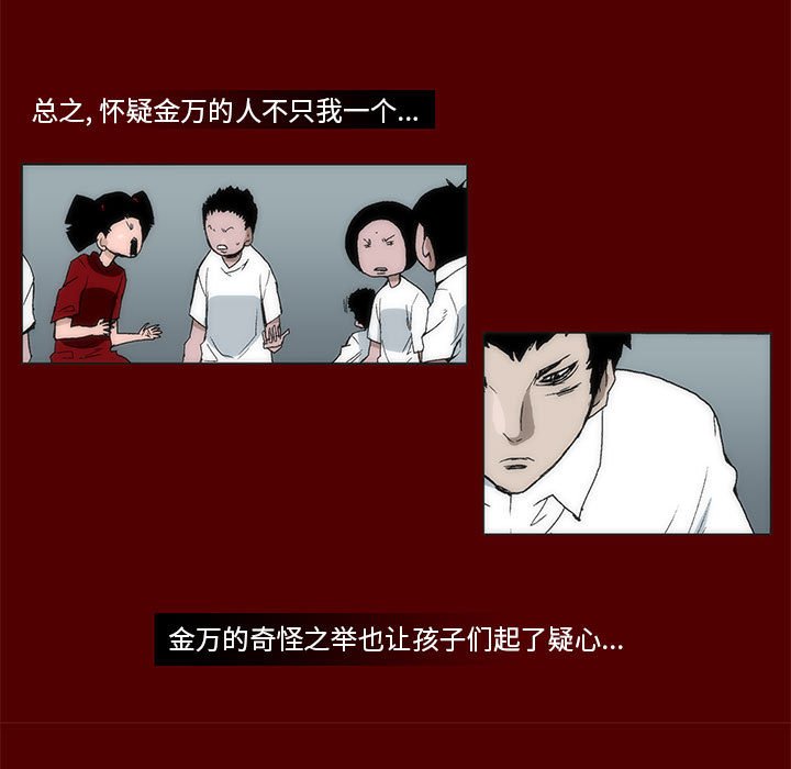 《噬人雨》44 第11页