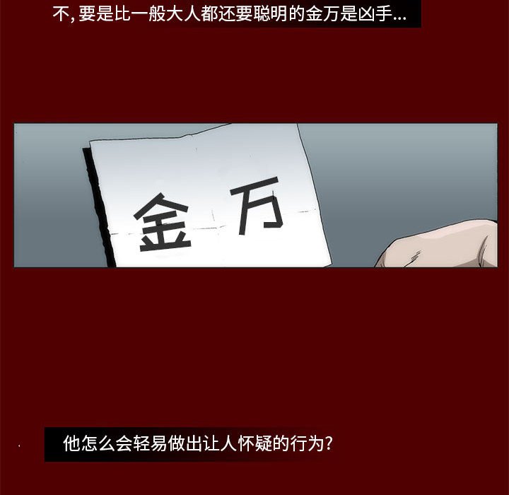 《噬人雨》44 第16页
