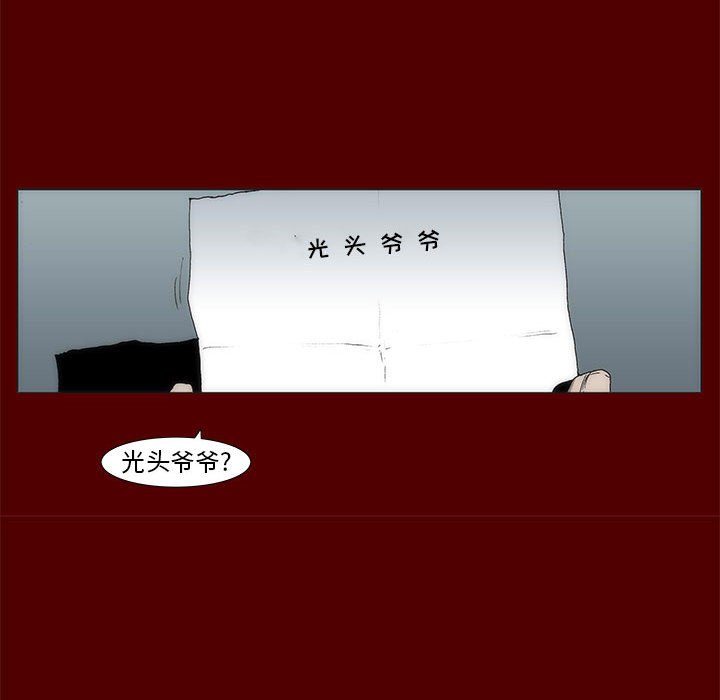 《噬人雨》44 第21页