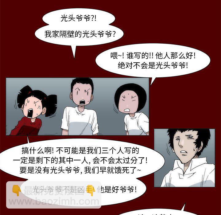 《噬人雨》44 第22页