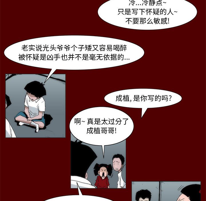 《噬人雨》44 第23页