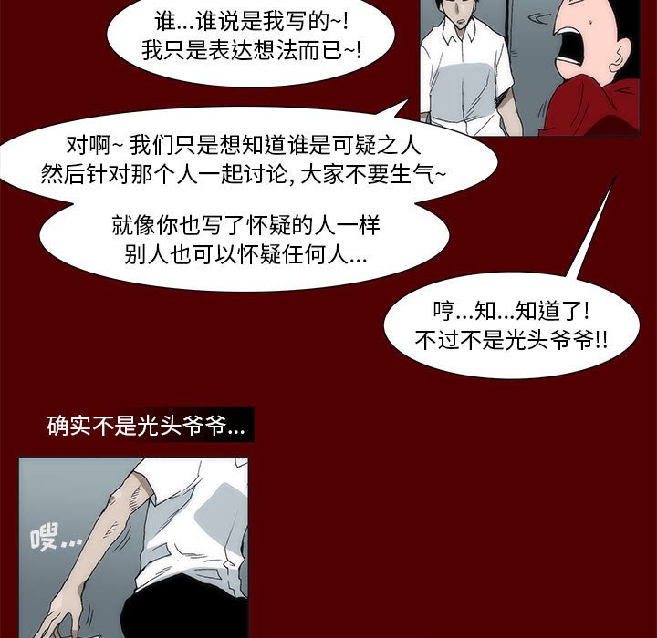 《噬人雨》44 第24页