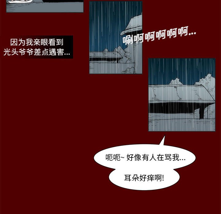 《噬人雨》44 第25页