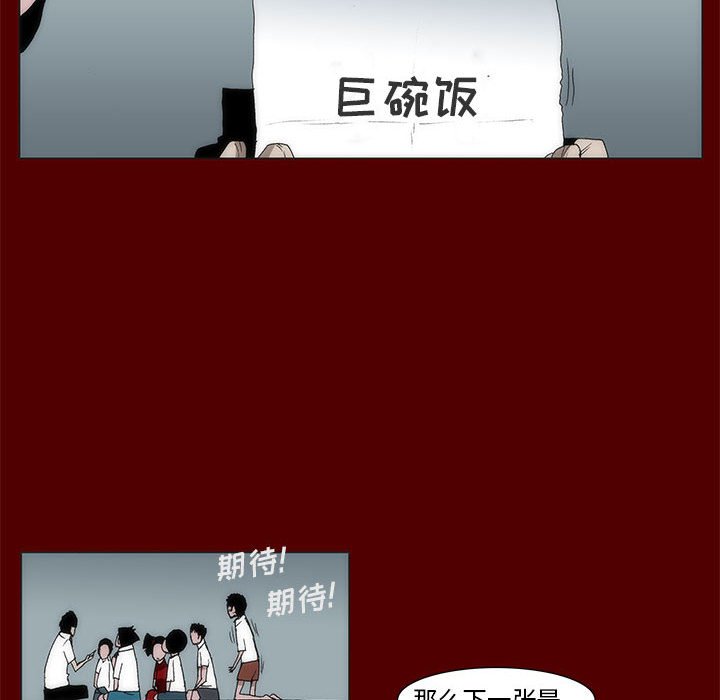 《噬人雨》44 第27页